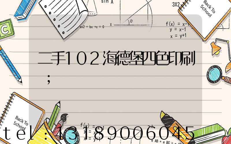 二手102海德堡四色印刷機