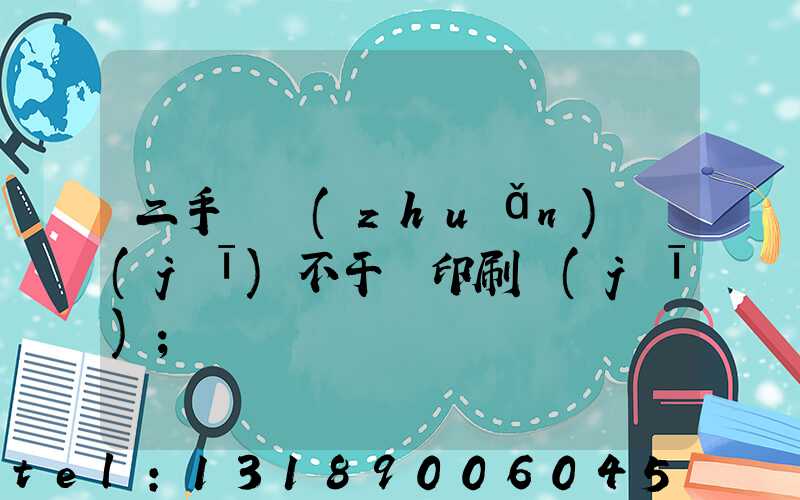 二手輪轉(zhuǎn)機(jī)不干膠印刷機(jī)