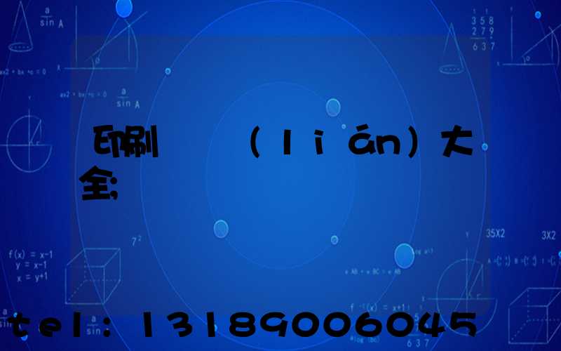 印刷廠對聯(lián)大全