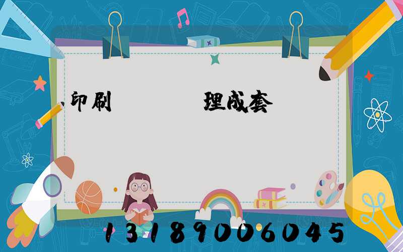 印刷廠廢氣處理成套設(shè)備