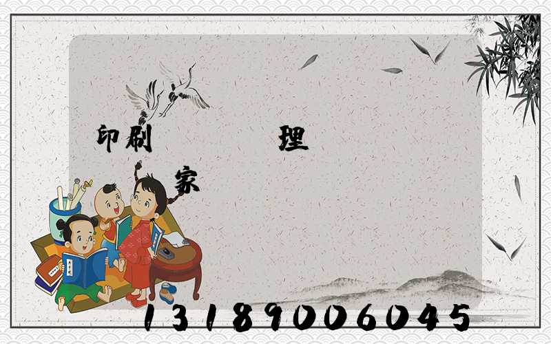 印刷廠廢氣處理設(shè)備廠家