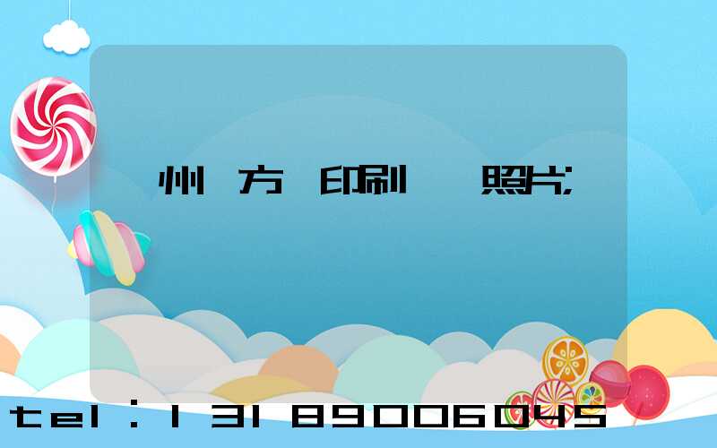 廣州東方紅印刷廠舊照片