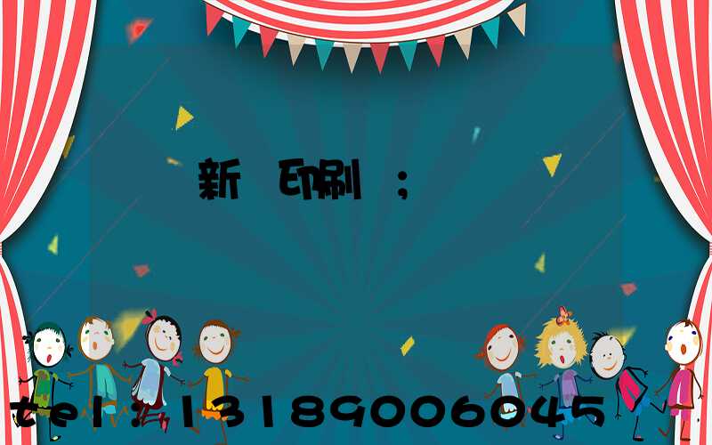 廣東新華印刷廠