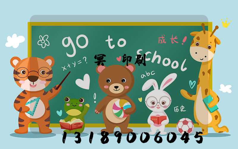廣東興寧冥幣印刷廠