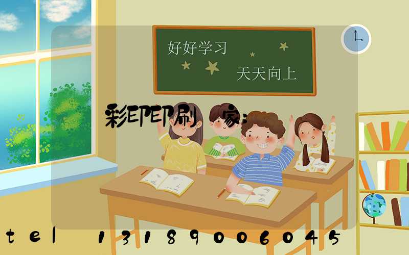 彩印印刷廠家
