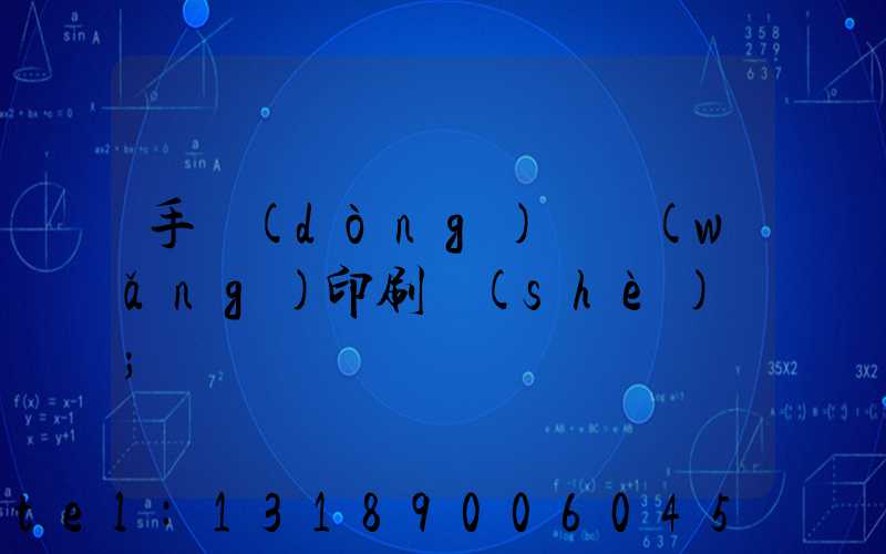 手動(dòng)絲網(wǎng)印刷設(shè)備