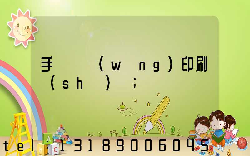 手動絲網(wǎng)印刷設(shè)備