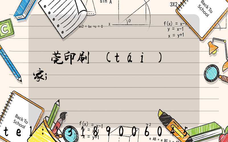 東莞印刷臺(tái)歷廠家