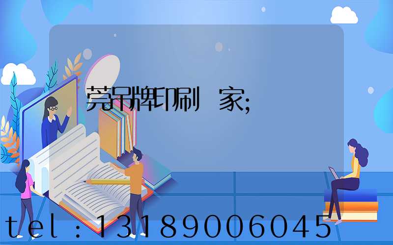 東莞吊牌印刷廠家