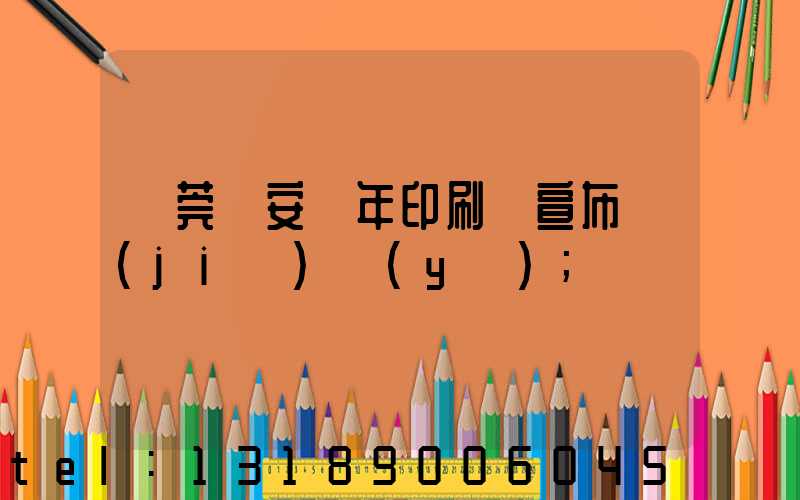 東莞長安興年印刷廠宣布結(jié)業(yè)