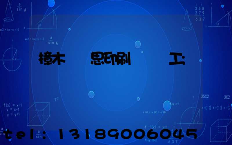 樟木頭雋思印刷廠臨時工