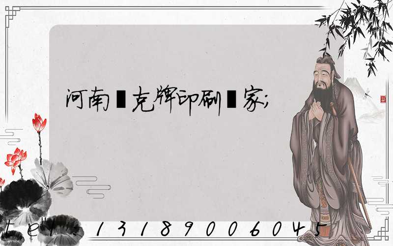 河南撲克牌印刷廠家