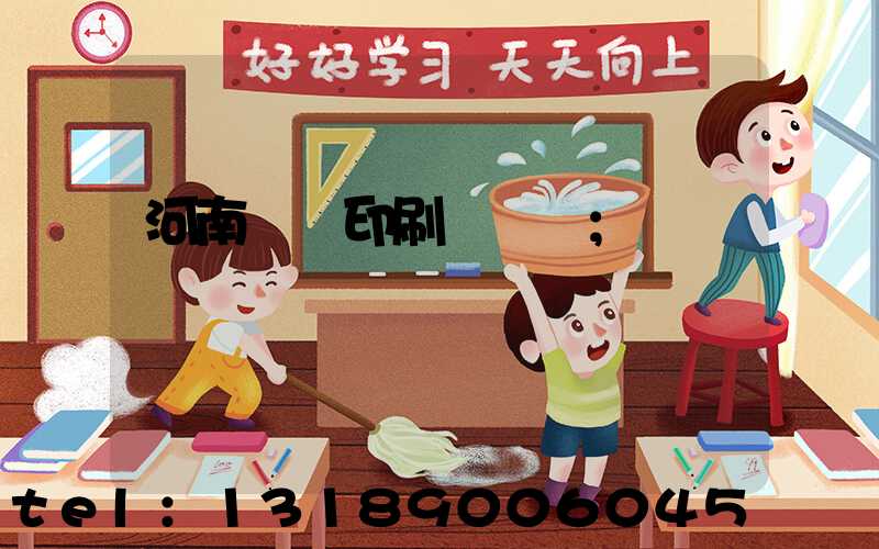 河南郵電印刷廠廠長