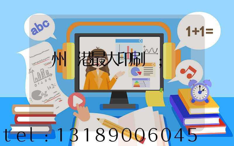 溫州龍港最大印刷廠