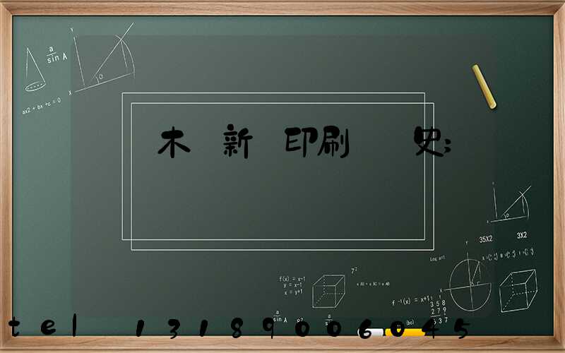 烏魯木齊新華印刷廠歷史