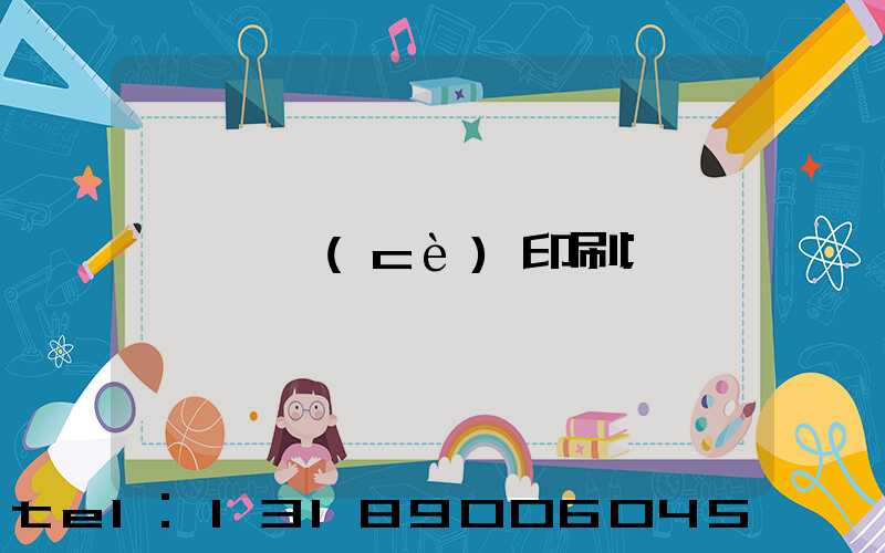 畫冊(cè)印刷