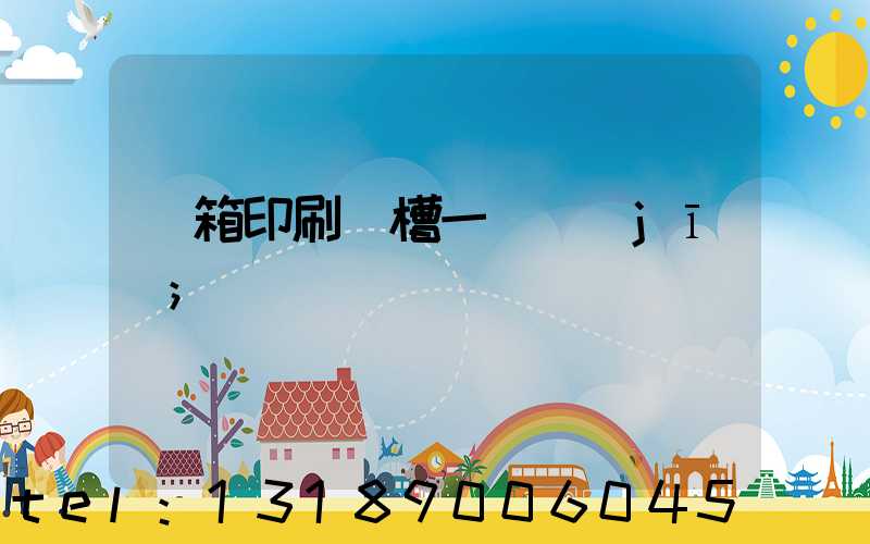 紙箱印刷開槽一體機(jī)