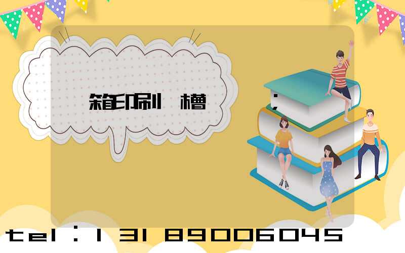 紙箱印刷開槽一體機