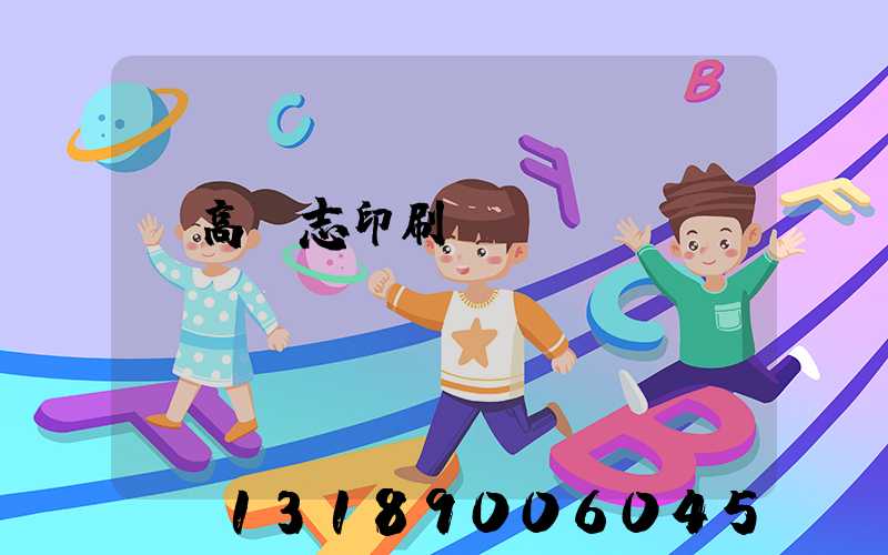 臨高雜志印刷廠