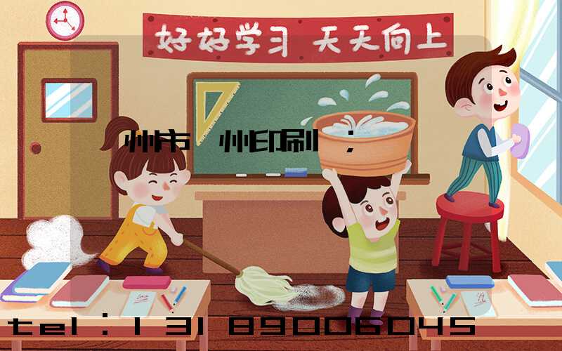 荊州市荊州印刷廠