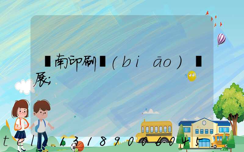 華南印刷標(biāo)簽展