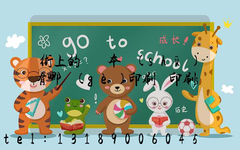 街上的馬這本書(shū)有哪個(gè)印刷廠印刷