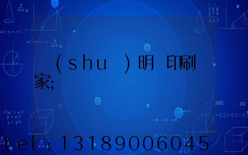 說(shuō)明書印刷廠家