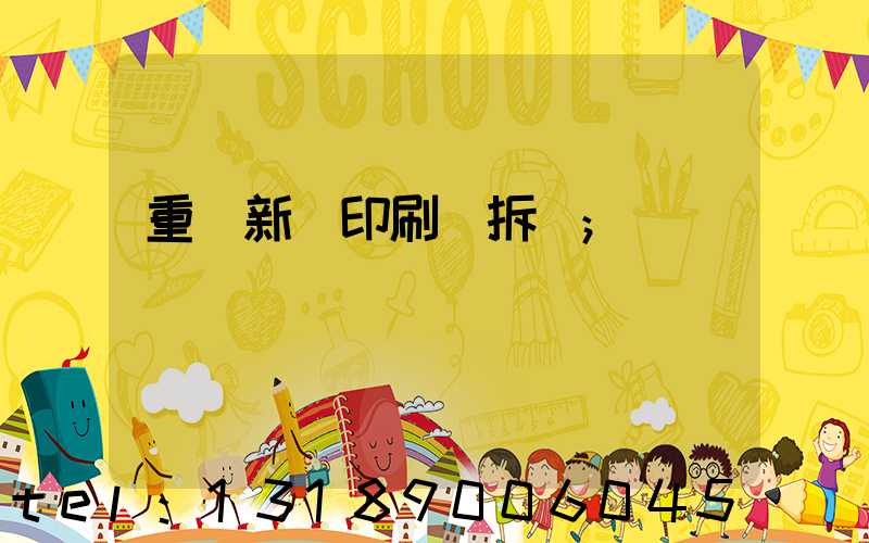 重慶新華印刷廠拆遷