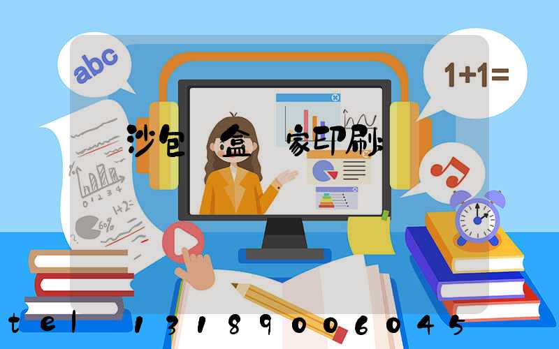 長沙包裝盒廠家印刷
