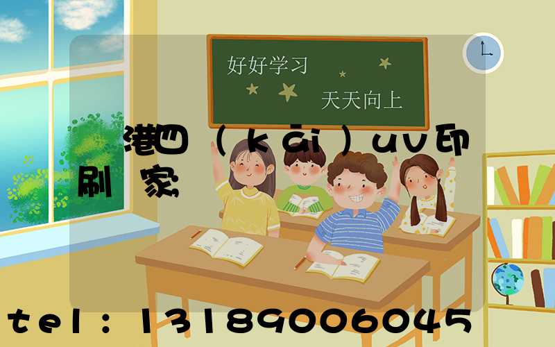 龍港四開(kāi)uv印刷廠家