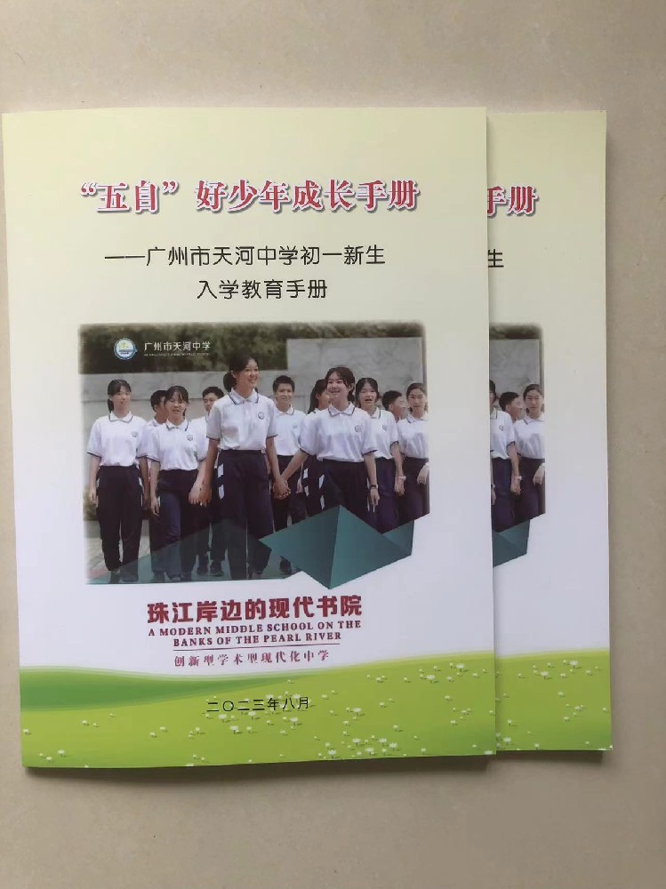 廣州成長(zhǎng)手冊(cè)印刷廠(chǎng)
