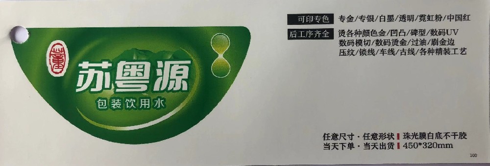 不干膠標(biāo)簽印刷廠(chǎng)-珠光膜白底不干膠印刷