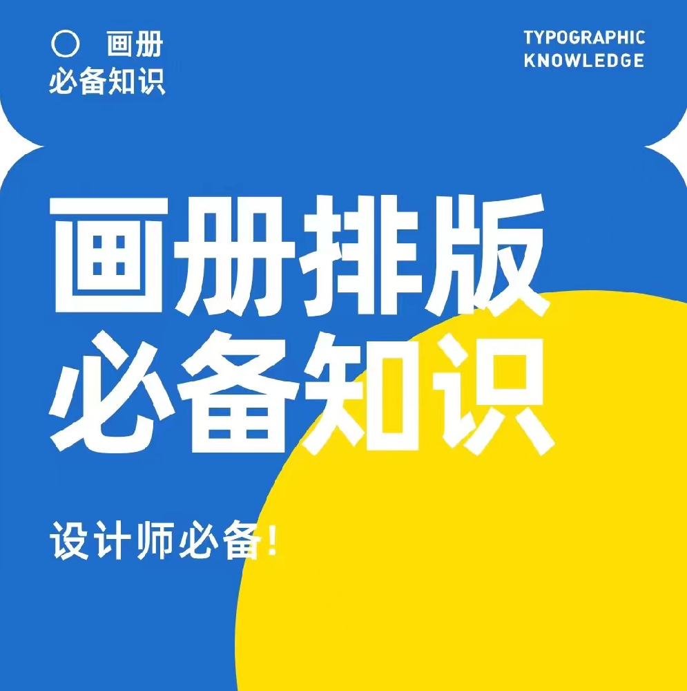 畫冊(cè)排版的藝術(shù)與技巧：提升視覺(jué)效果的終極指南