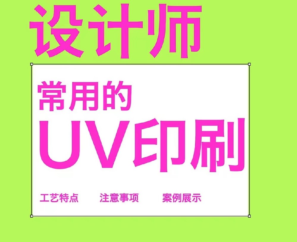 UV印刷-01UV印刷是什么？